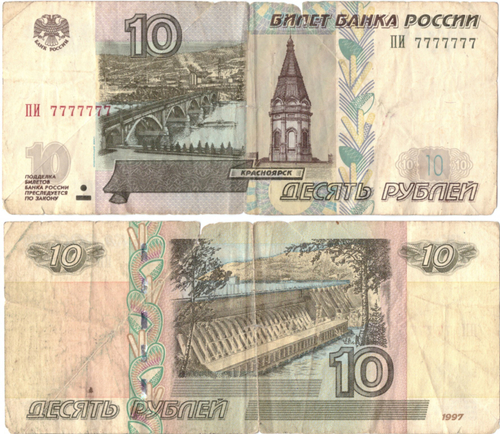 10 рублей 1997 Красивый номер топоры 7777777  F-