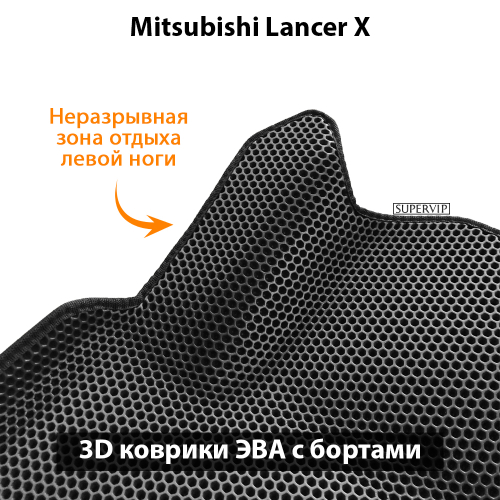Передние автомобильные коврики ЭВА с бортами для Mitsubishi Lancer X (07-17г.)