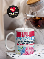 Кружка племяннице, подарок на 8 марта, 330мл, 1шт.