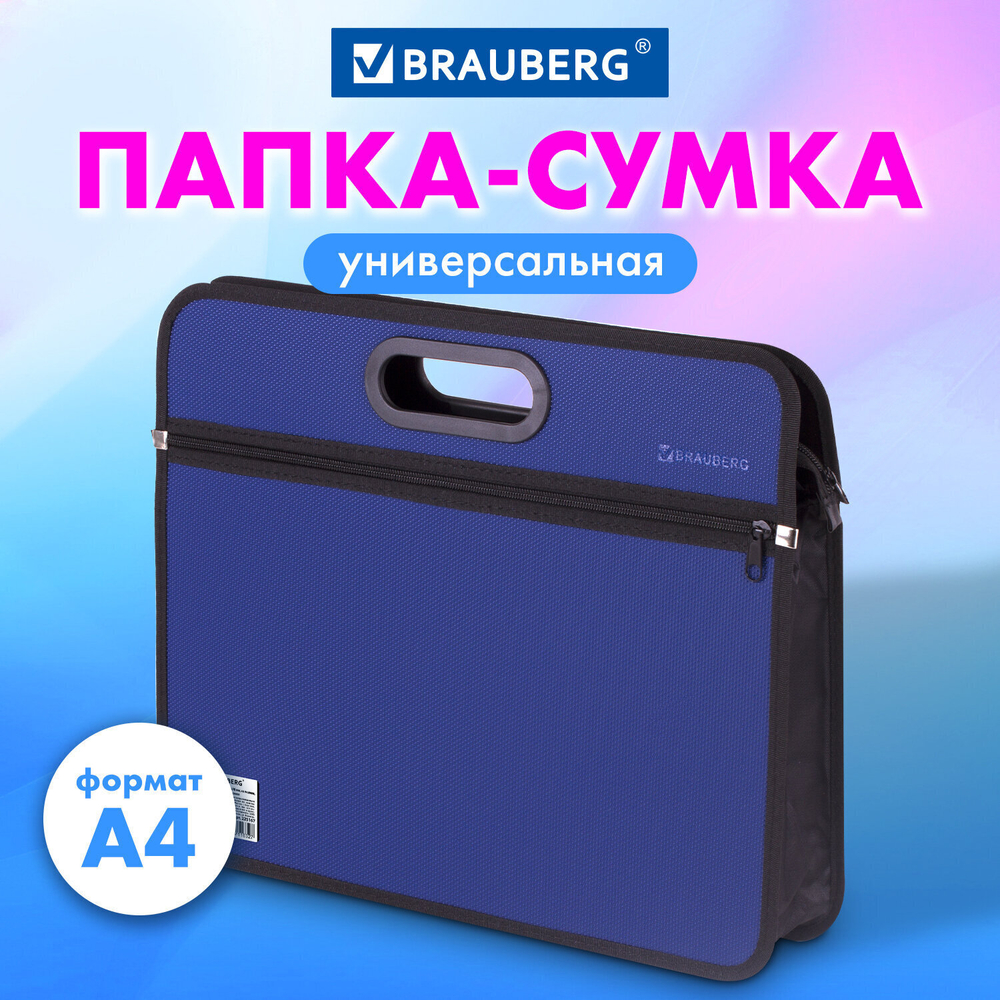 Сумка пластиковая BRAUBERG А4+ 390х315х70 мм на молнии внешний карман фактура бисер синий (3 штуки в упаковке)