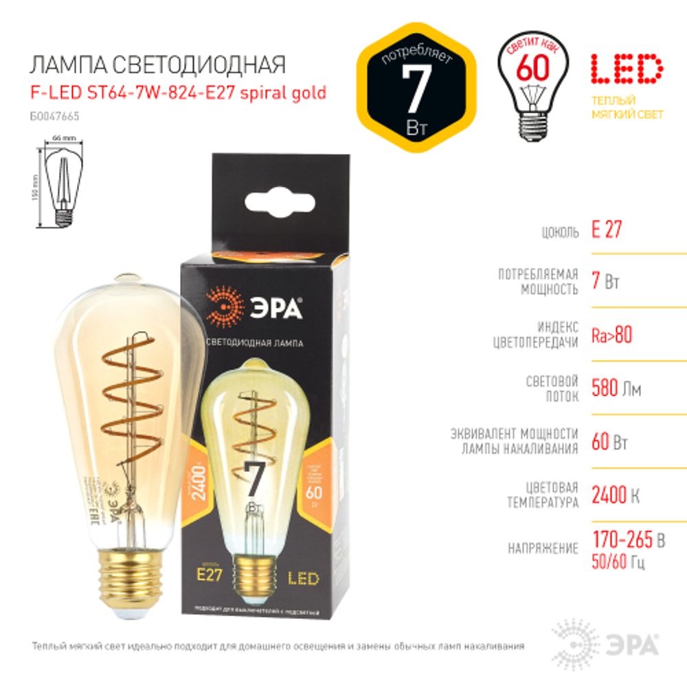 Лампа светодиодная ЭРА F-LED ST64-7W-824-E27 spiral 7Вт филамент золотистый теплый белый свет Е27 | Филаментные декоративные