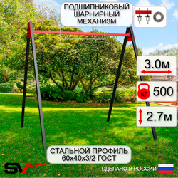 Уличные качели Sv Sport Maxi УК134.1П1 (3.0м/Подвесы на подш 1к)