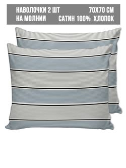 Наволочка комплект 2шт сатин Milky Garden "Alaska" 70x70 см