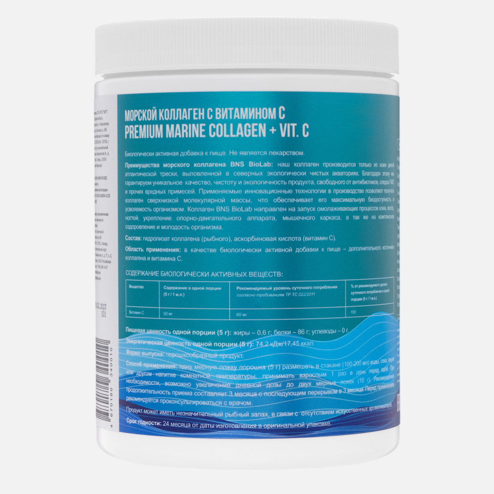 Морской коллаген с витамином С Premium Marine Collagen+Vit.C