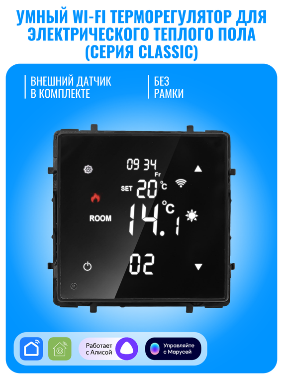 Умный Wi-Fi терморегулятор Smart Aura для электрического теплого пола
