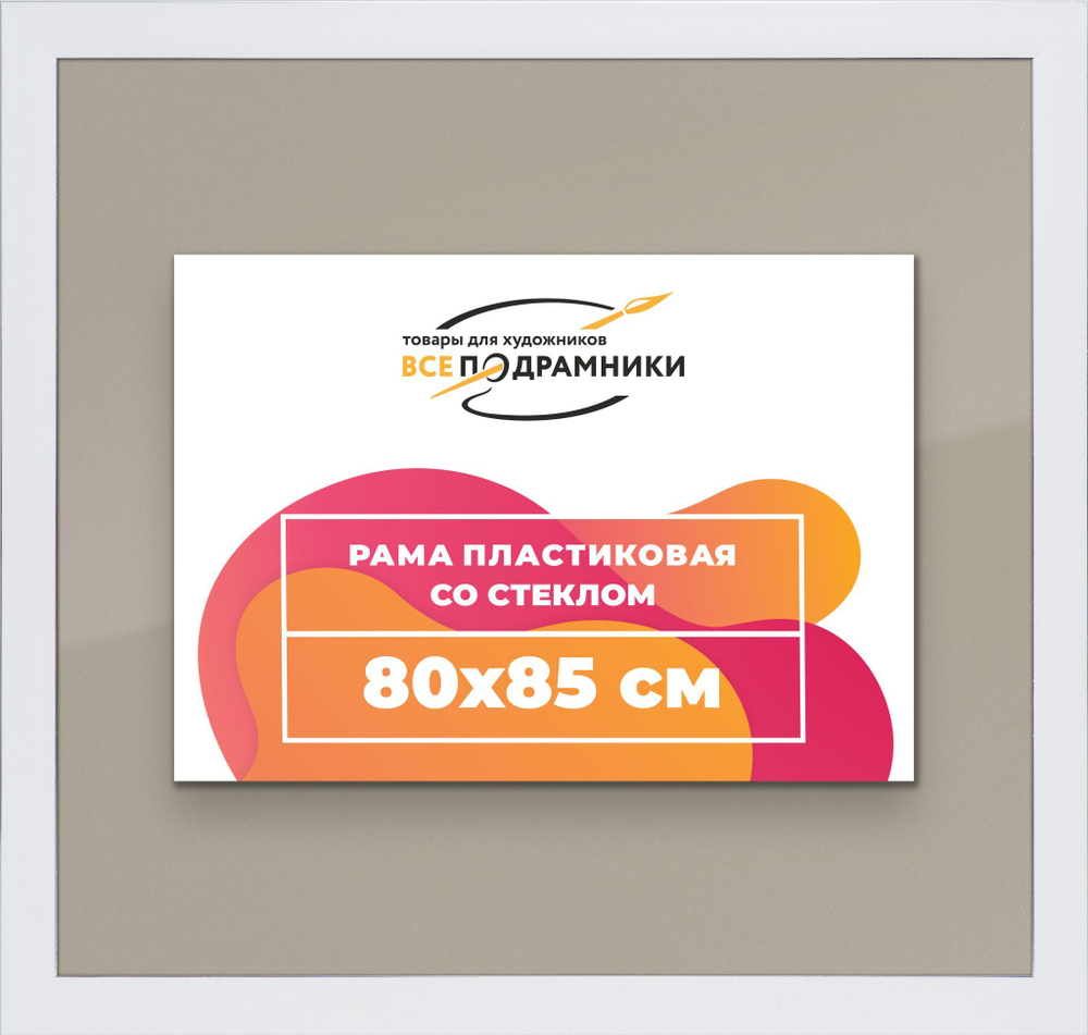 Рамка 80x85 для постера и фотографий RPS1441742-13