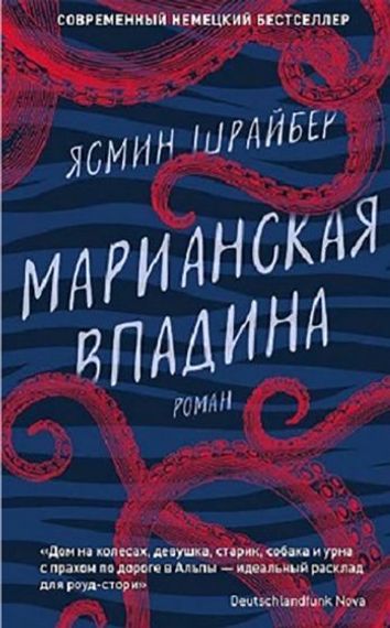 Марианская впадина