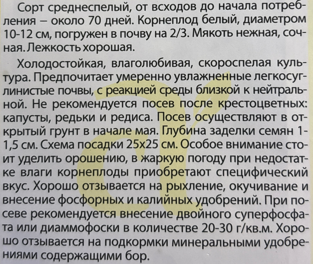 Репа Белая Ночь 1 г СМЗ-237