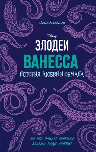 Книга Ванесса. История любви и обмана