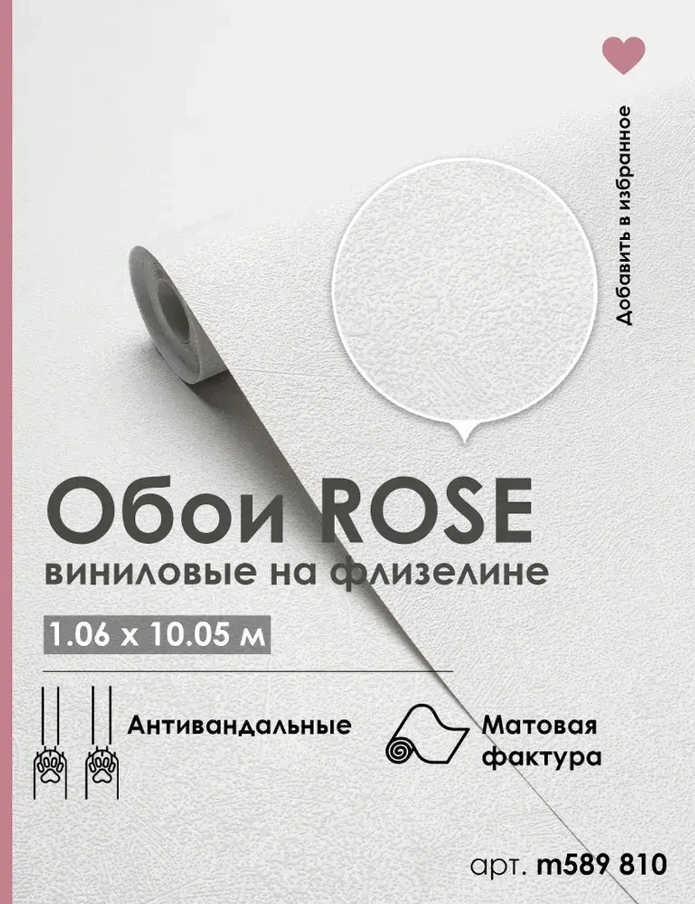 Обои флизелиновые 1.06 БЕЛЫЕ MONOLIT m589810 АНТИВАНДАЛЬНЫЕ, под штукатурку, метровые, матовые, моющиеся, для спальни, кухни,1.06*10.05 м