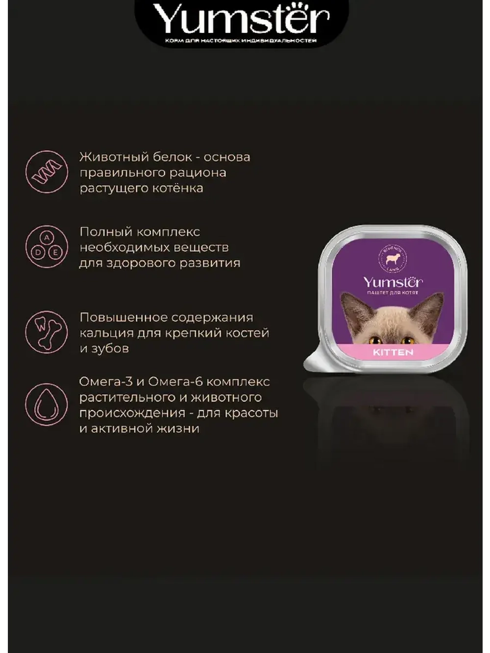 Влажный корм паштет для котят с Ягнёнком, 100 г х 14 шт.