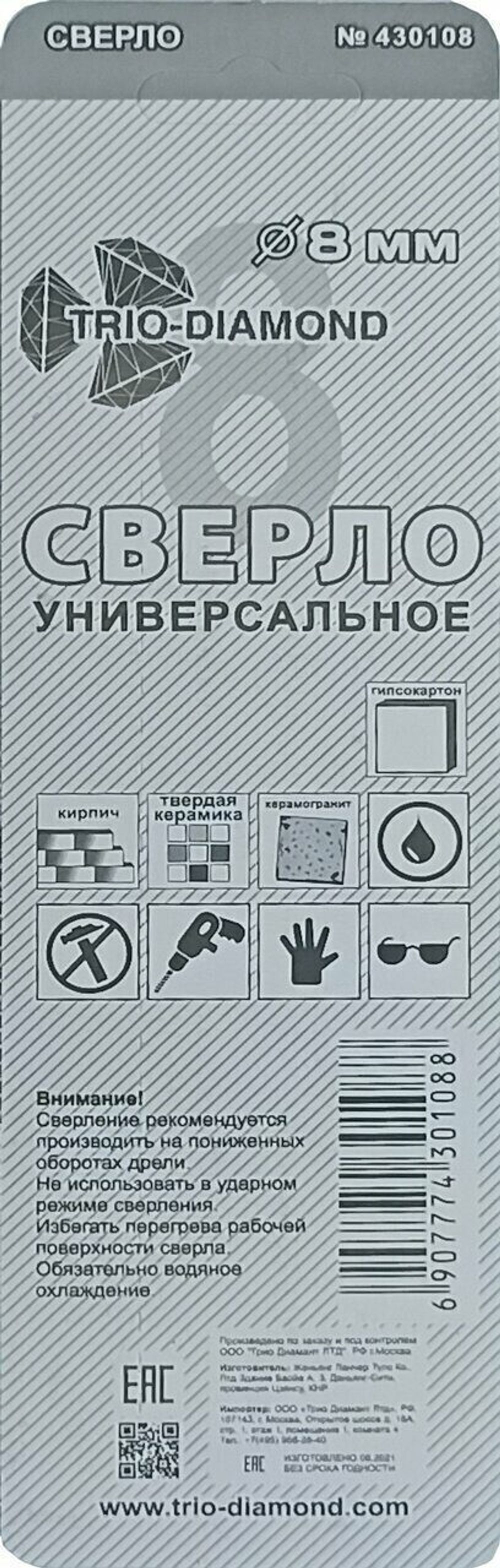 Сверло универсальное 8мм 430108