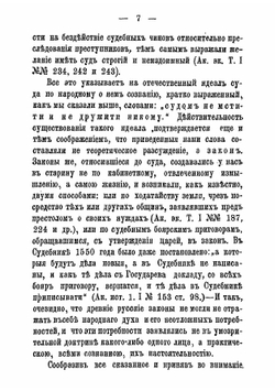 Древнее русское уголовное судопроизводство. XIV, XV, XVI и половины XVII веков | Н. Ланге