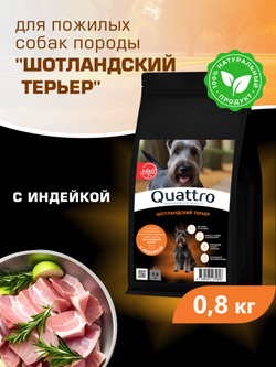 Quattro корм для пожилых собак породы Шотландский терьер (7+), с индейкой, 800 гр, QUATTRO