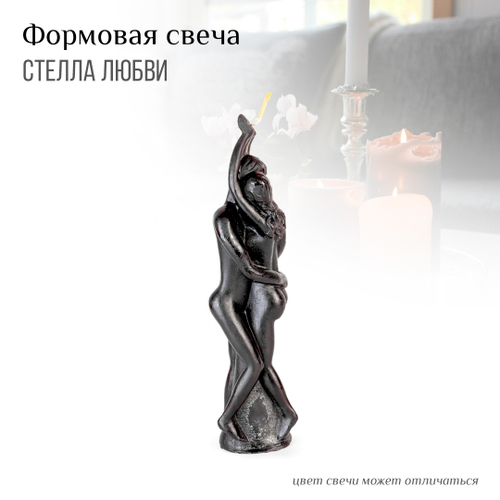 Свеча Стелла Любви формовая черная 16 см