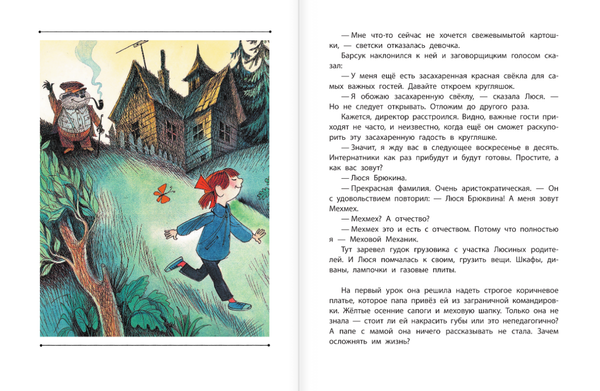 Меховой интернат (с илл. В. Чижикова)