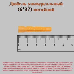 Набор ДЮБЕЛЬ+САМОРЕЗ (Дюбель универсальный 6*37-50шт., саморез оксид. 3,5*45-50шт.)