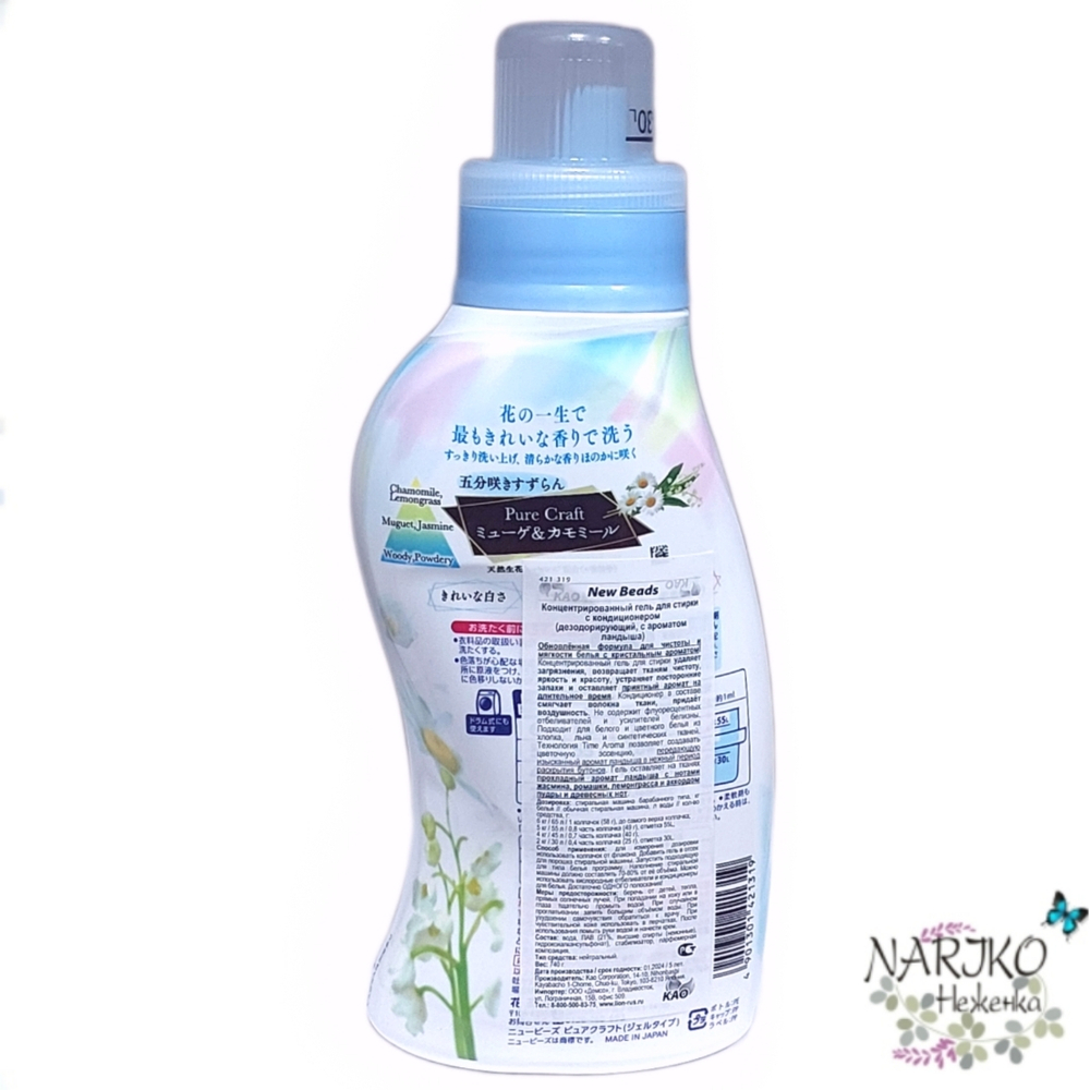 Концентрированный гель KAO New Beads для стирки дезодорирующий, с кондиционером и ароматом ландыша, 740 гр.
