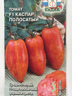 Томат Каспар Полосатый F1 0,1 г СМТ-179
