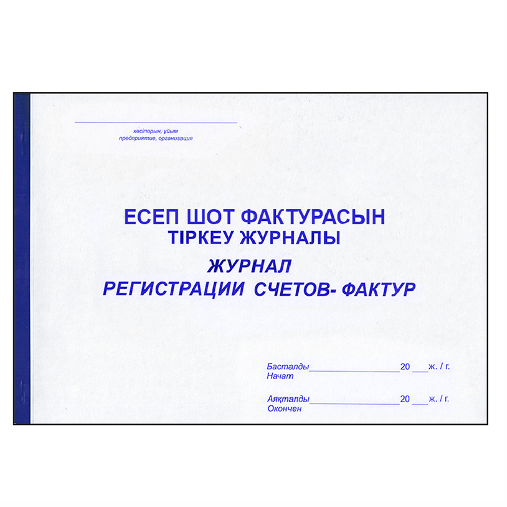 Журнал регистрации счетов-фактур  А4, 50 листов