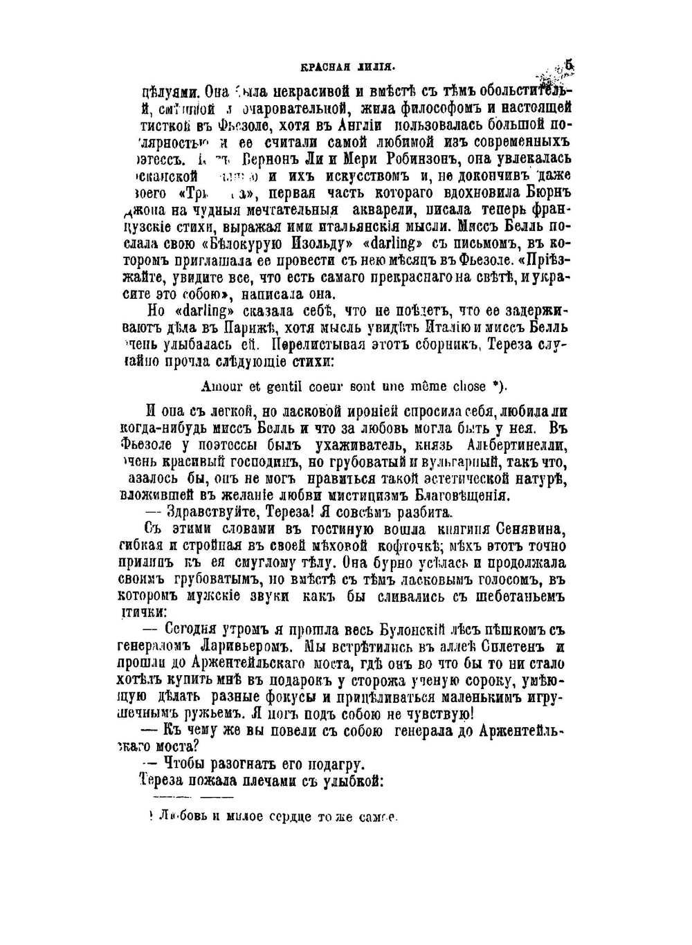 Красная лилия | Франс Анатоль