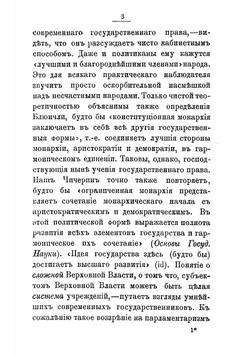 Демократия либеральная и социальная | Тихомиров Лев Александрович