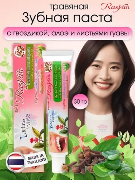 Отбеливающая тайская паста номер1 30гр