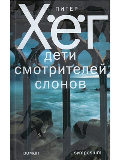 Дети смотрителей слонов