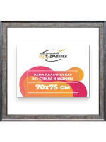 Рама для картин и фотографий 70x75