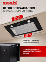 Вытяжка кухонная MACBI B-BOX 60 (BLACK) черный 1200 м3/ч