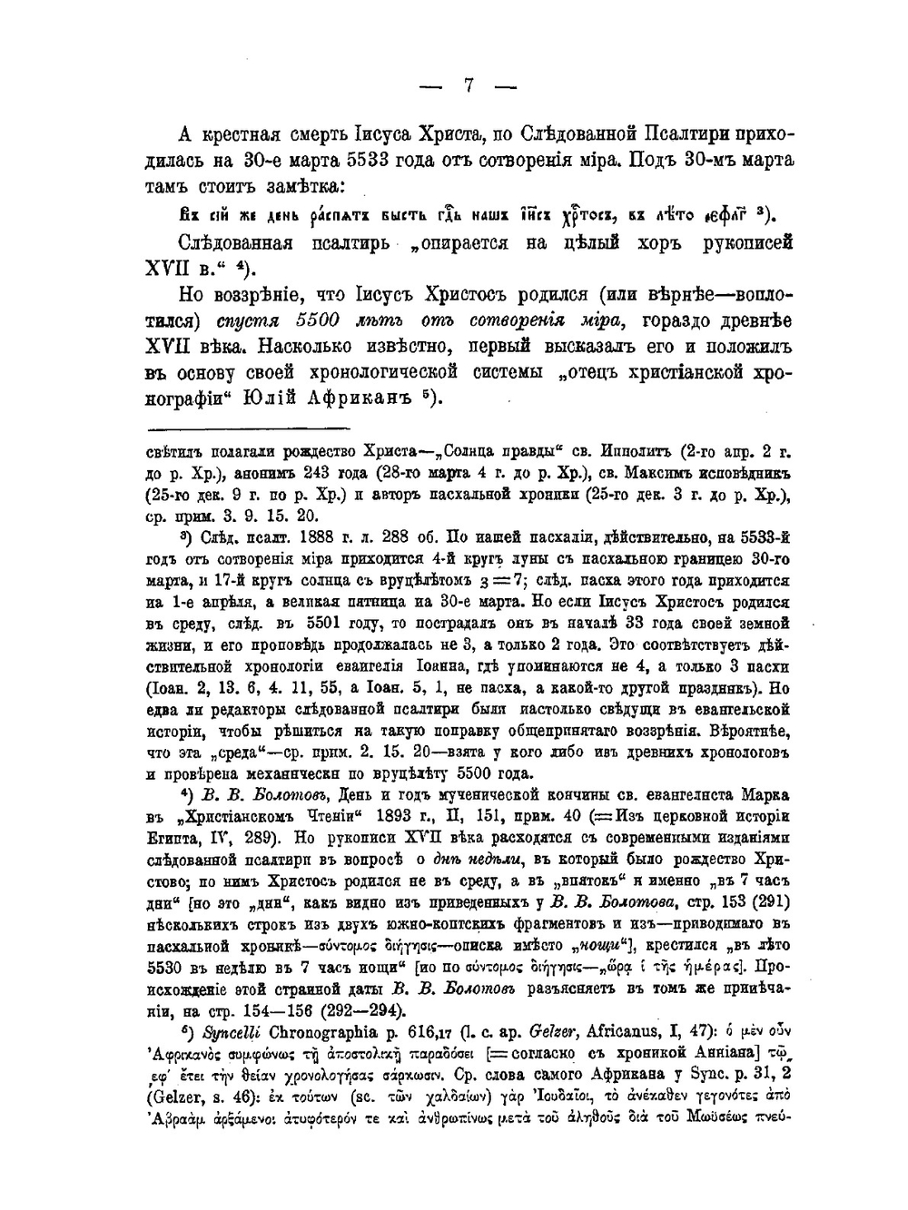 Средники. К вопросу о происхождении этой старообрядческой секты | Д. Лебедев