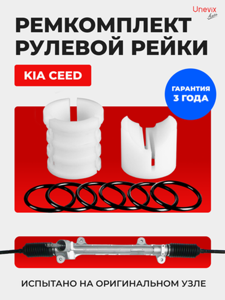 Ремкомплект рулевой рейки для ЭУР Kia CEED (II) (R-24)