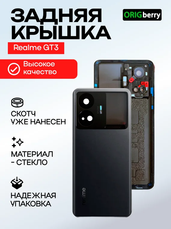 Задняя крышка для Realme GT3 черная (Black) со стеклом камеры