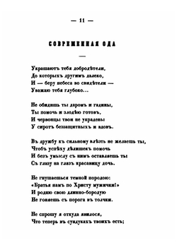 Стихотворения | Некрасов