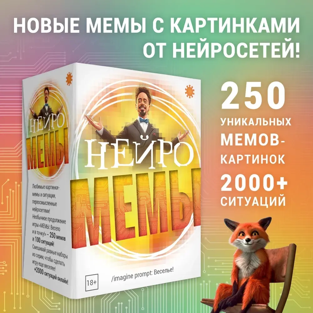 Настольная игра Мемы Нейро