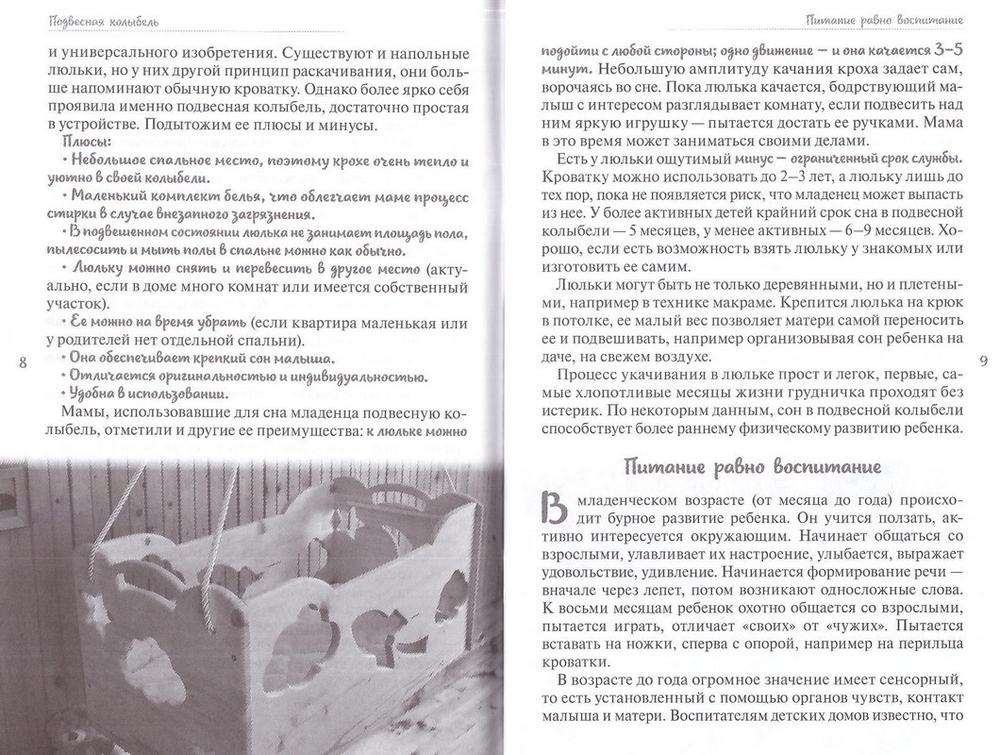 Воспитание детей до 7 лет: православные традиции в современных условиях. Елена Пименова
