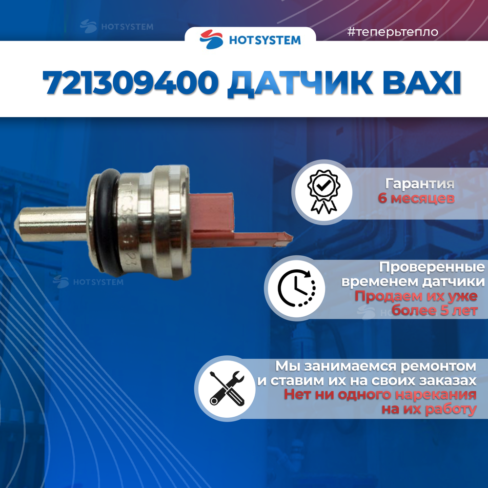 Датчик температуры (NTC) (погружной)  (721309400)