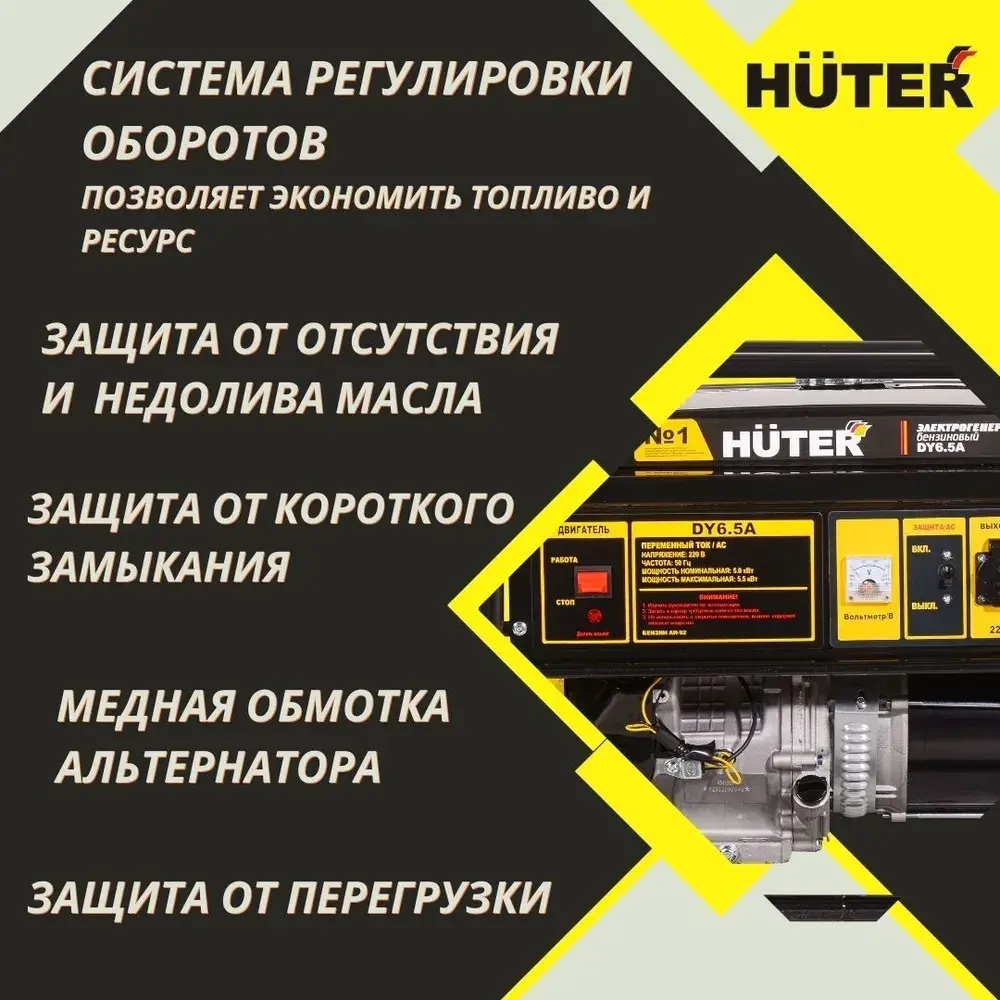 Генератор бензиновый Huter DY6.5A / 5,5 кВт с ручным стартером