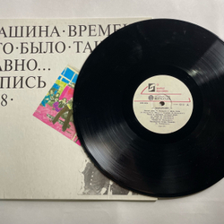 Винтажная виниловая пластинка LP Машина Времени, Это Было Так Давно (Запись 1978) Пластинка 2 (Россия 1993)