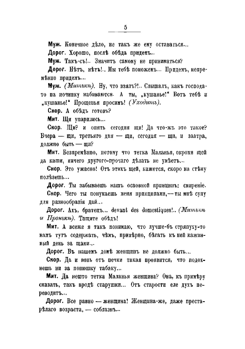 Драматические сочинения М.В. Шевлякова. Для театра | Шевляков Михаил Викторович