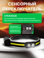 Фонарь налобный аккумуляторный IPX4