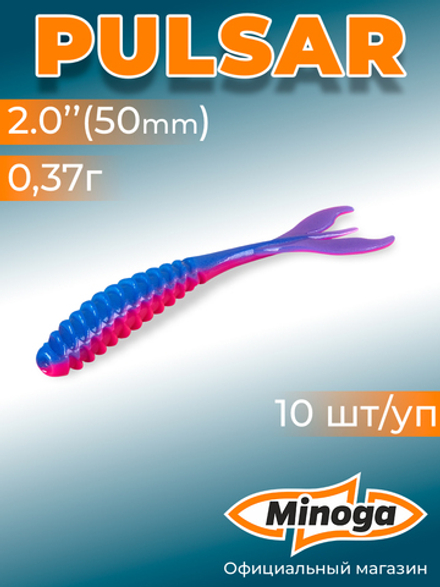 Силиконовая приманка PULSAR 2,0"(10шт) 50мм, цвет 114