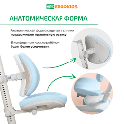 Стул для школьника Ergokids Ortoback