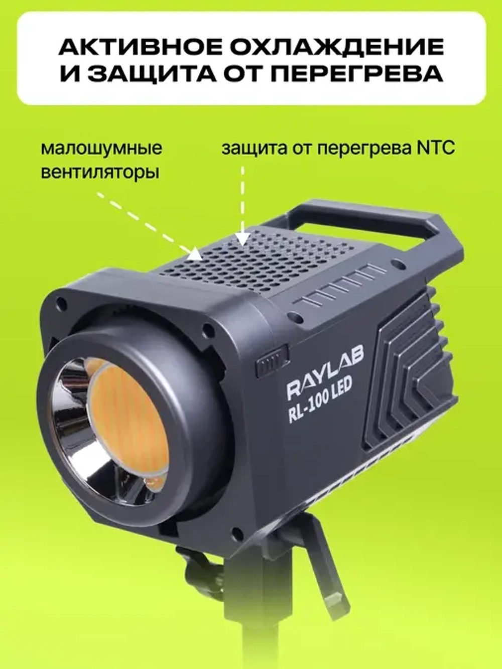 Осветитель светодиодный Raylab RL-100LED 2700-6500K с пультом