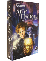 Дети пустоты