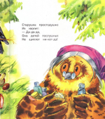 Про добрую сову. Татьяна Дашкевич