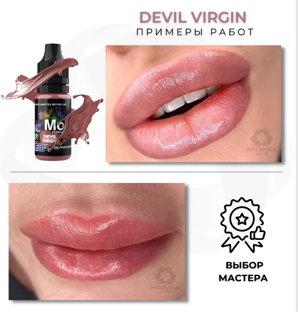 Пигмент Molecula для губ DEVIL VIRGIN (нюдовый)