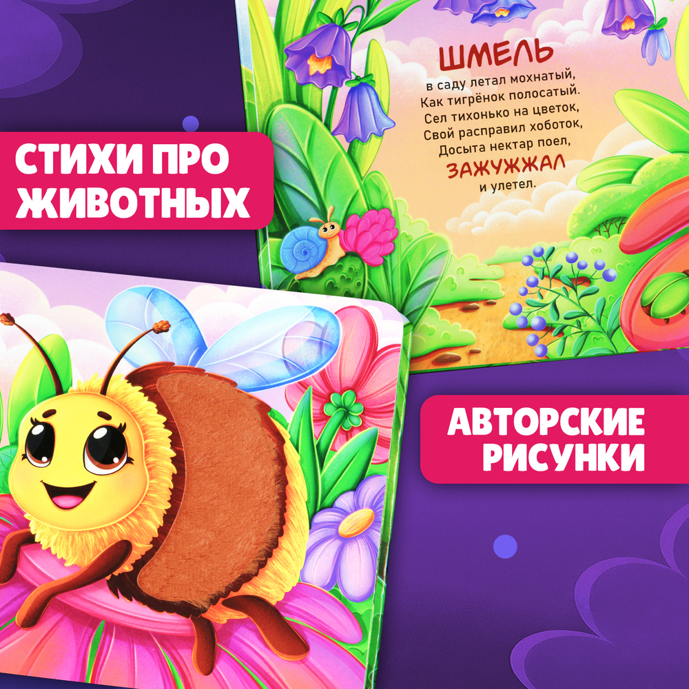 Букашки, тактильная книга