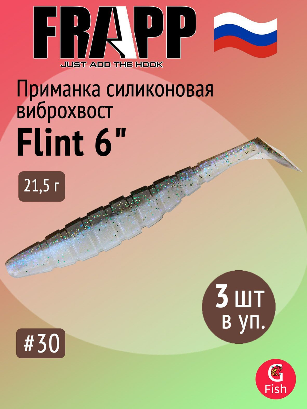 Приманка силиконовая Frapp Flint 4" #36 (6 шт/уп)