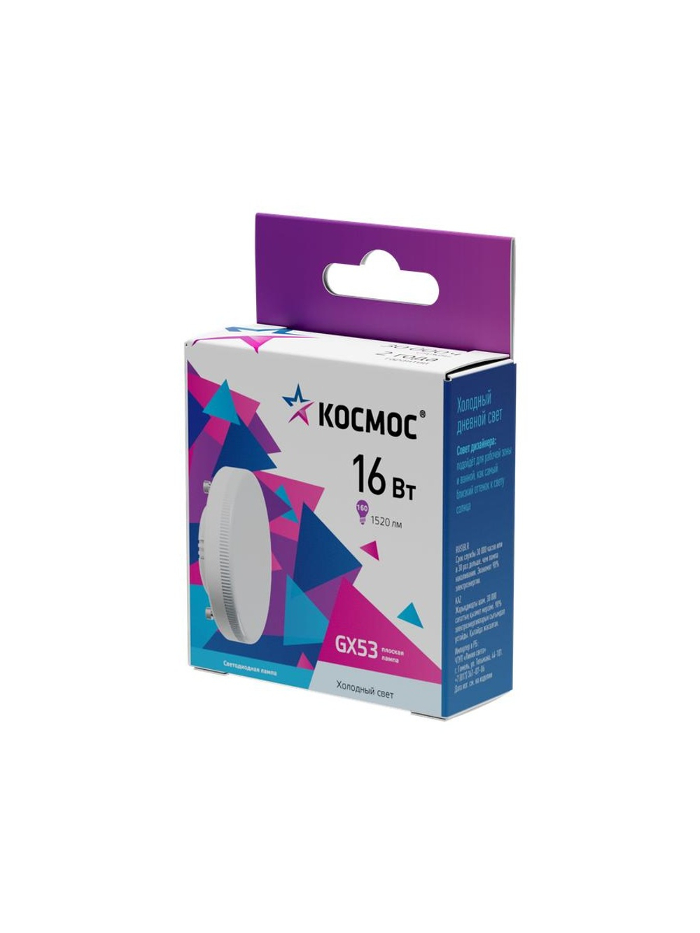 Лампа светодиодная 16Вт GX53 6500К 174-265В Космос Lksm_LED16wGX5365C